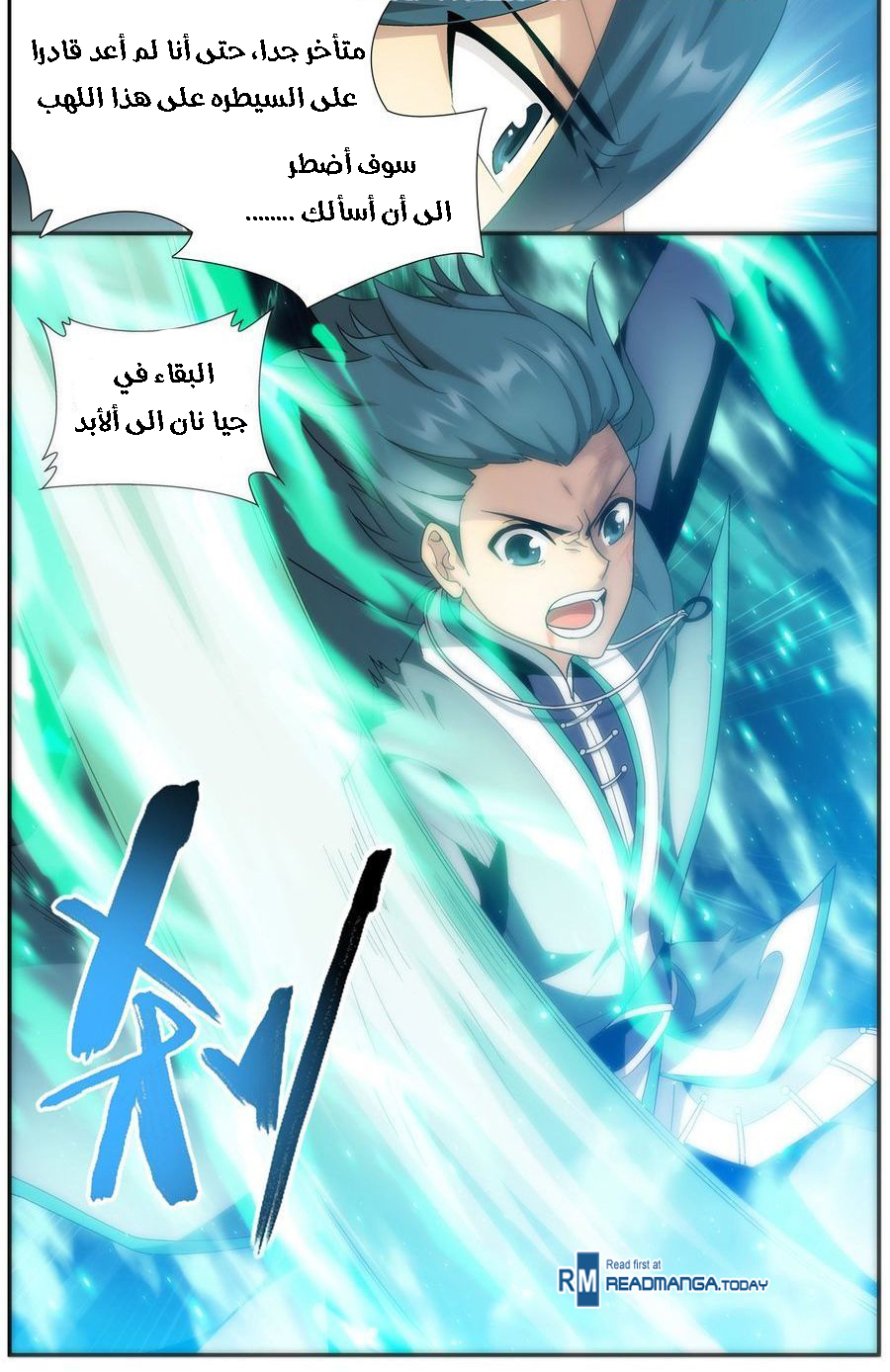 Fights Break Sphere: Chapter 205 - Page 18