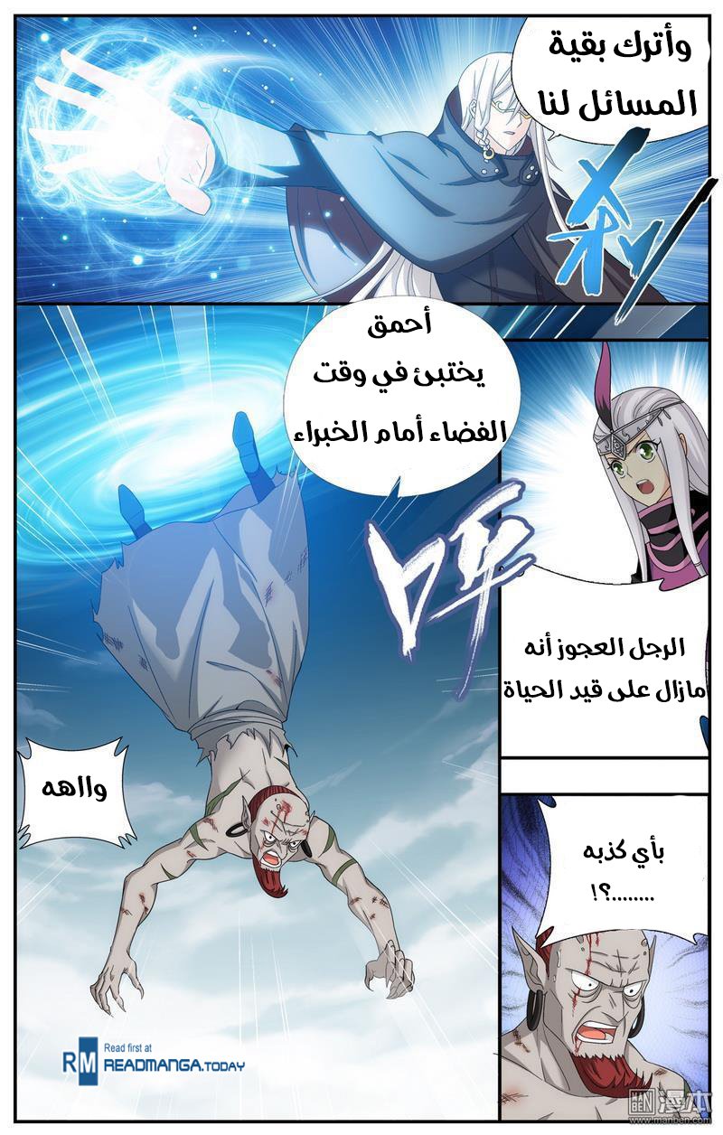 Fights Break Sphere: Chapter 206 - Page 14