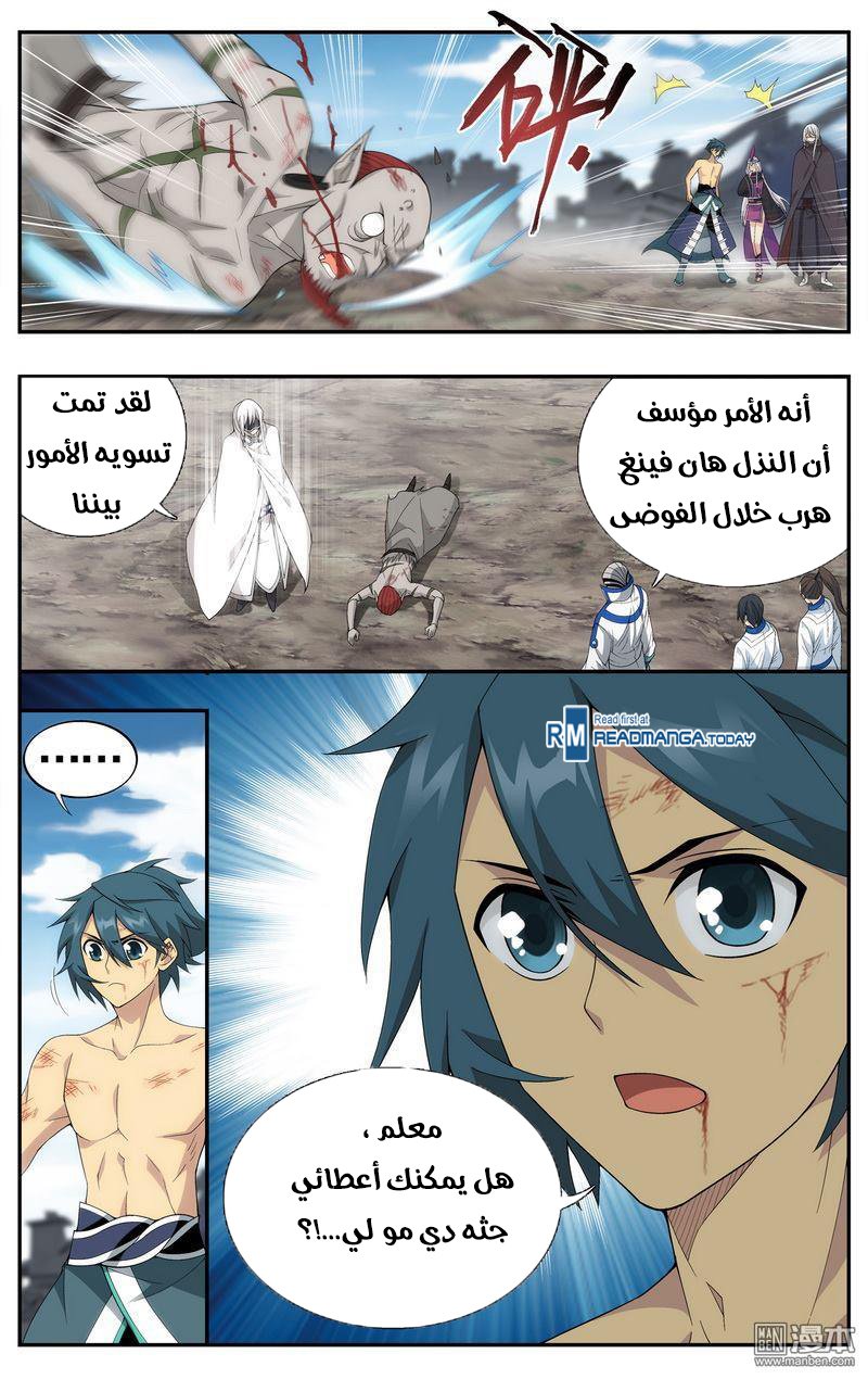 Fights Break Sphere: Chapter 206 - Page 21