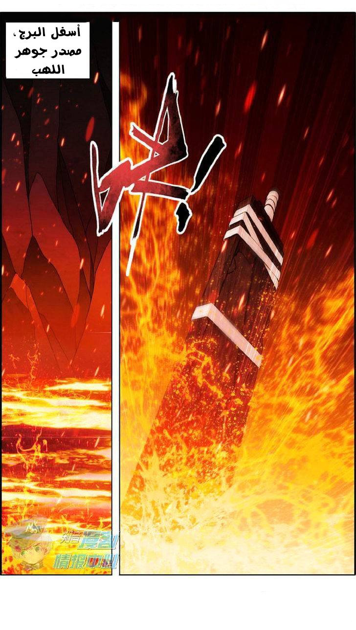 Fights Break Sphere: Chapter 207 - Page 2