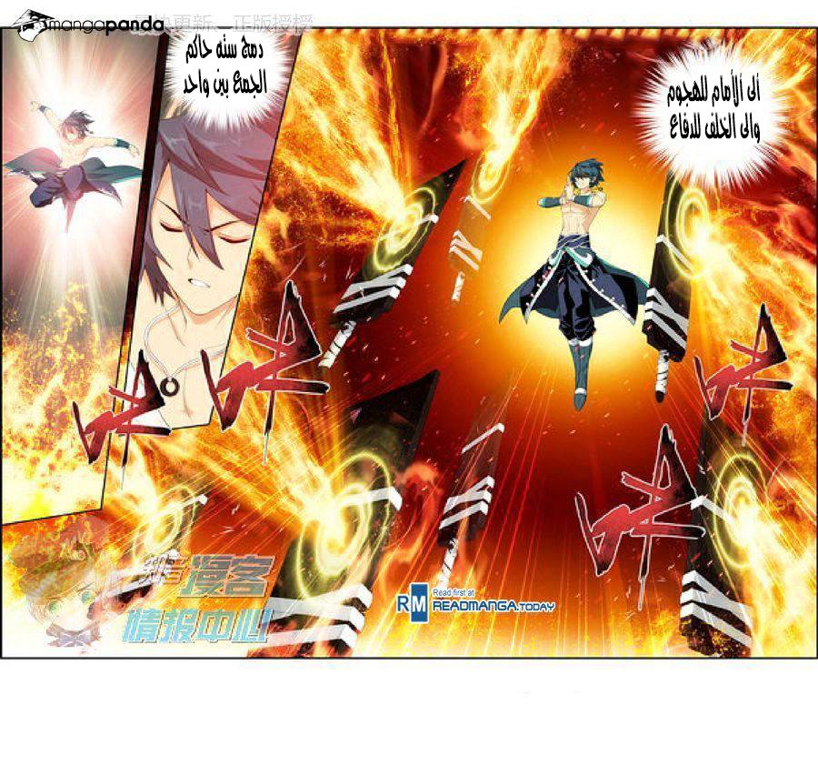 Fights Break Sphere: Chapter 207 - Page 3