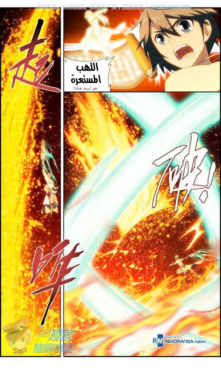 Fights Break Sphere: Chapter 207 - Page 5