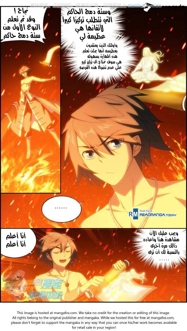 Fights Break Sphere: Chapter 207 - Page 6