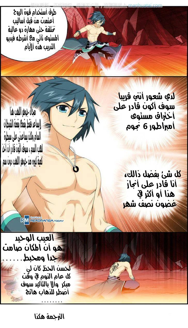 Fights Break Sphere: Chapter 207 - Page 7