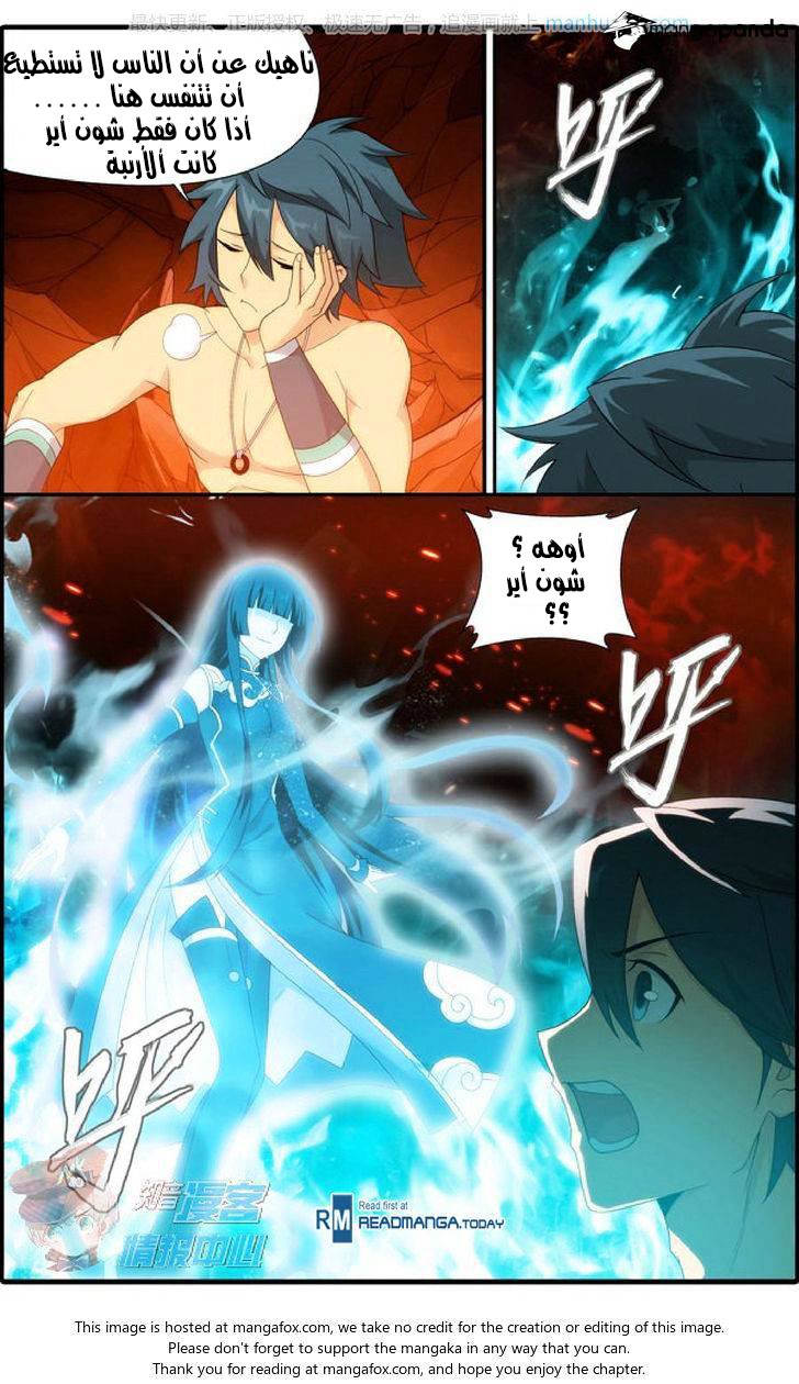 Fights Break Sphere: Chapter 207 - Page 8