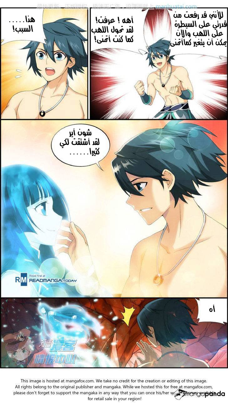 Fights Break Sphere: Chapter 207 - Page 9