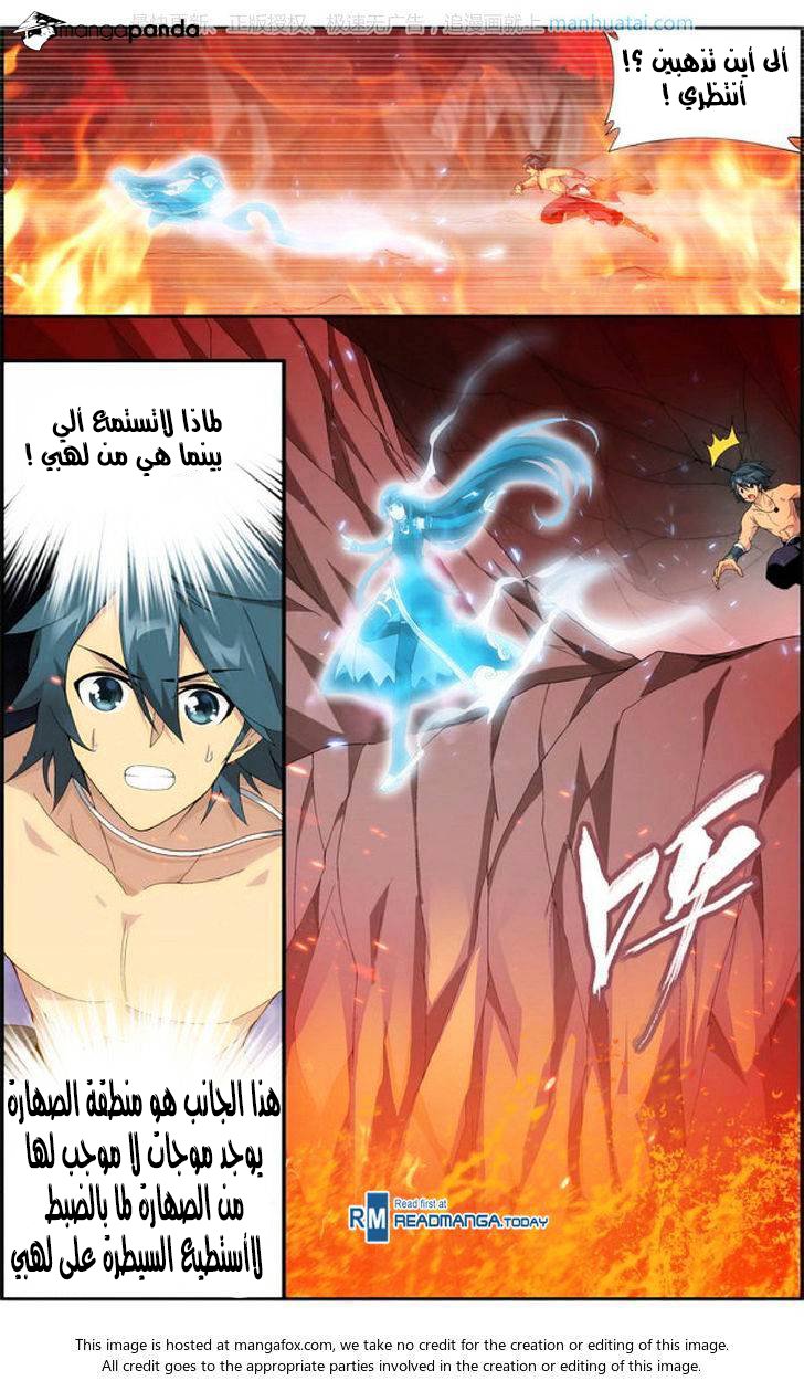 Fights Break Sphere: Chapter 207 - Page 10