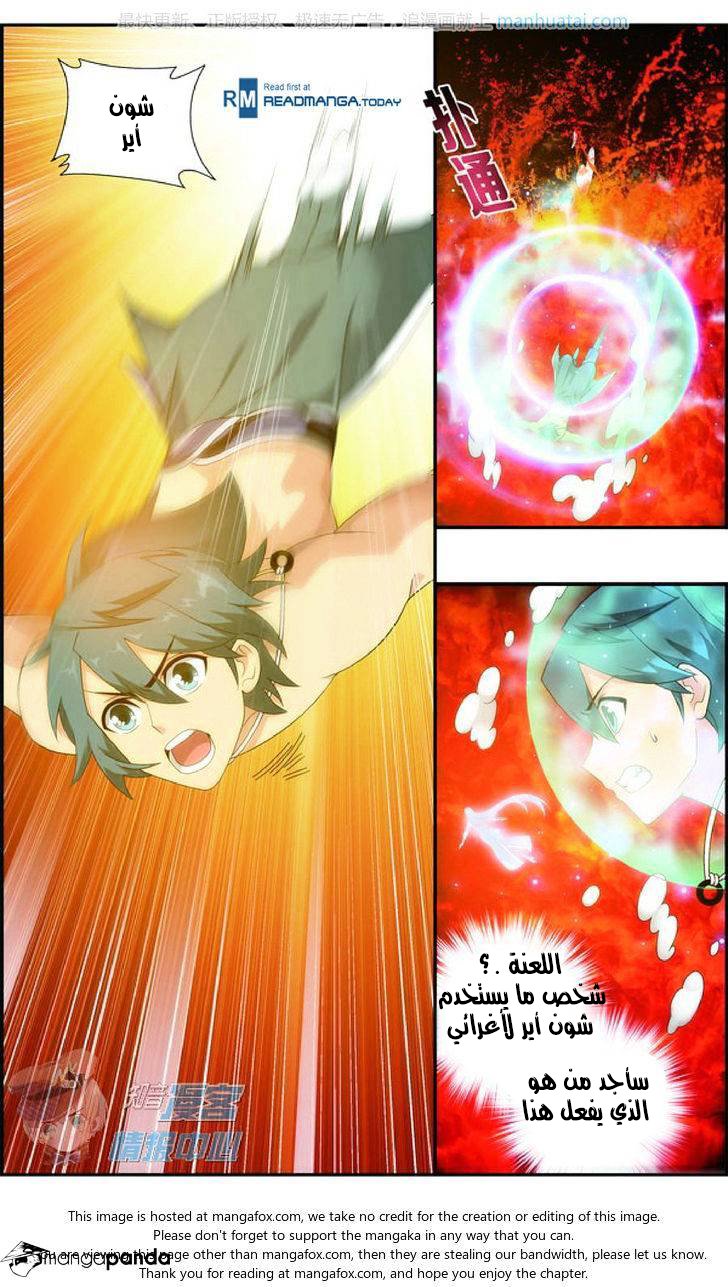 Fights Break Sphere: Chapter 207 - Page 11