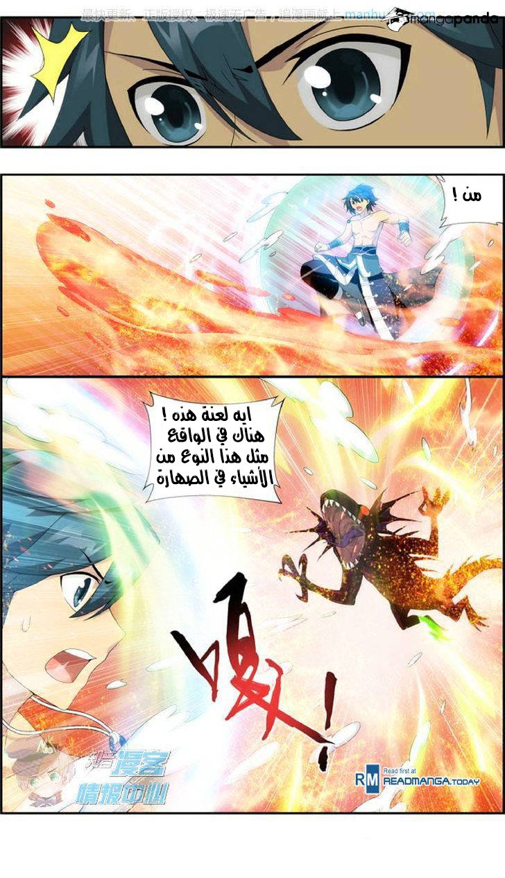 Fights Break Sphere: Chapter 207 - Page 12