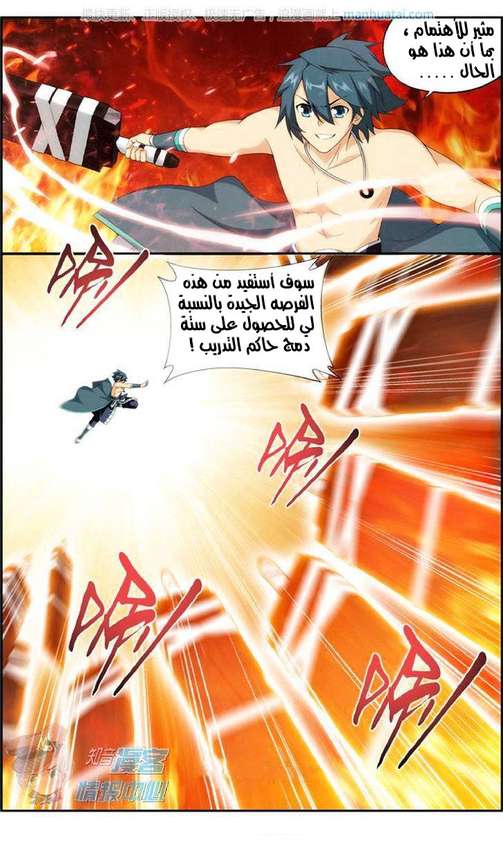 Fights Break Sphere: Chapter 207 - Page 15