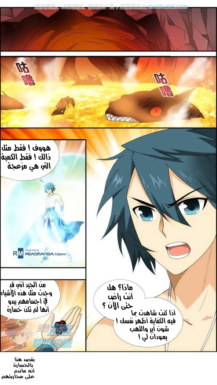 Fights Break Sphere: Chapter 207 - Page 16