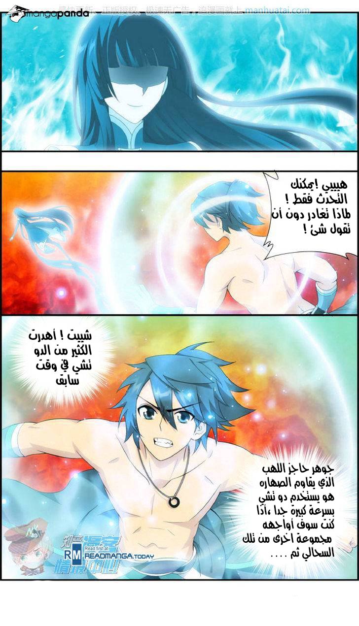 Fights Break Sphere: Chapter 207 - Page 17