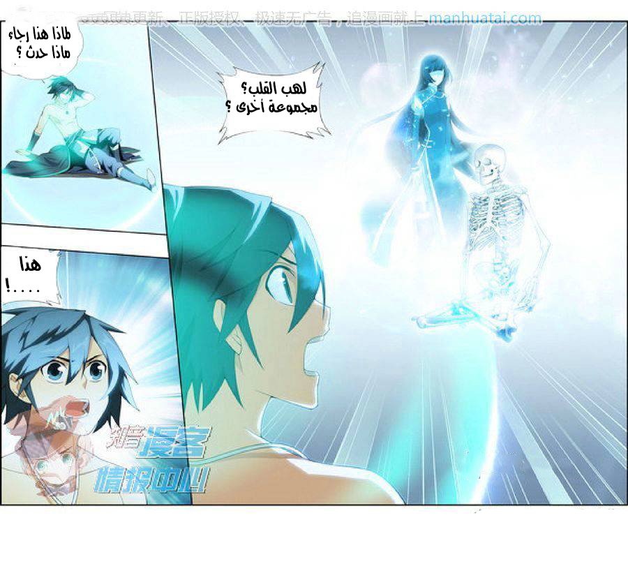 Fights Break Sphere: Chapter 207 - Page 21