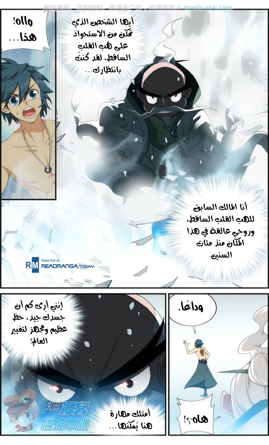 Fights Break Sphere: Chapter 208 - Page 4