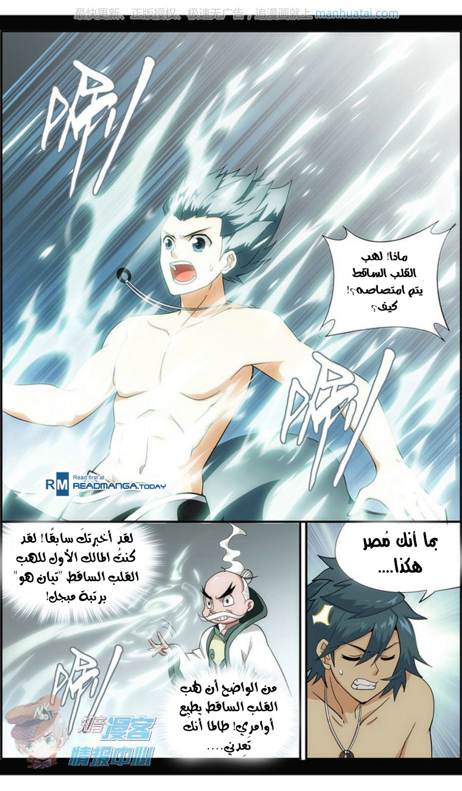 Fights Break Sphere: Chapter 208 - Page 6