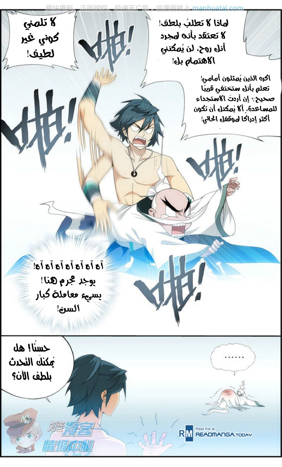 Fights Break Sphere: Chapter 208 - Page 7