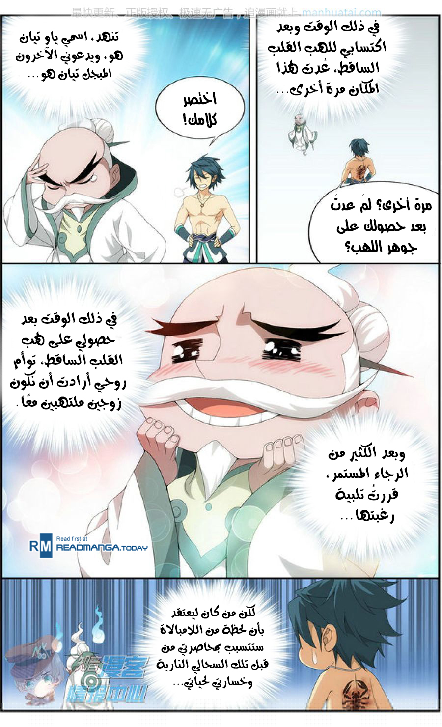 Fights Break Sphere: Chapter 208 - Page 8