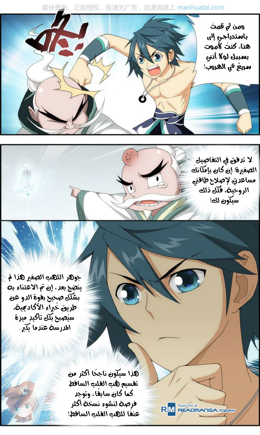 Fights Break Sphere: Chapter 208 - Page 9