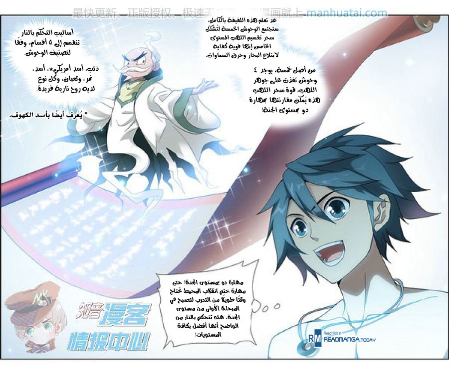 Fights Break Sphere: Chapter 208 - Page 12