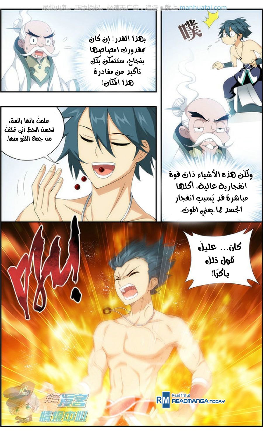 Fights Break Sphere: Chapter 208 - Page 15