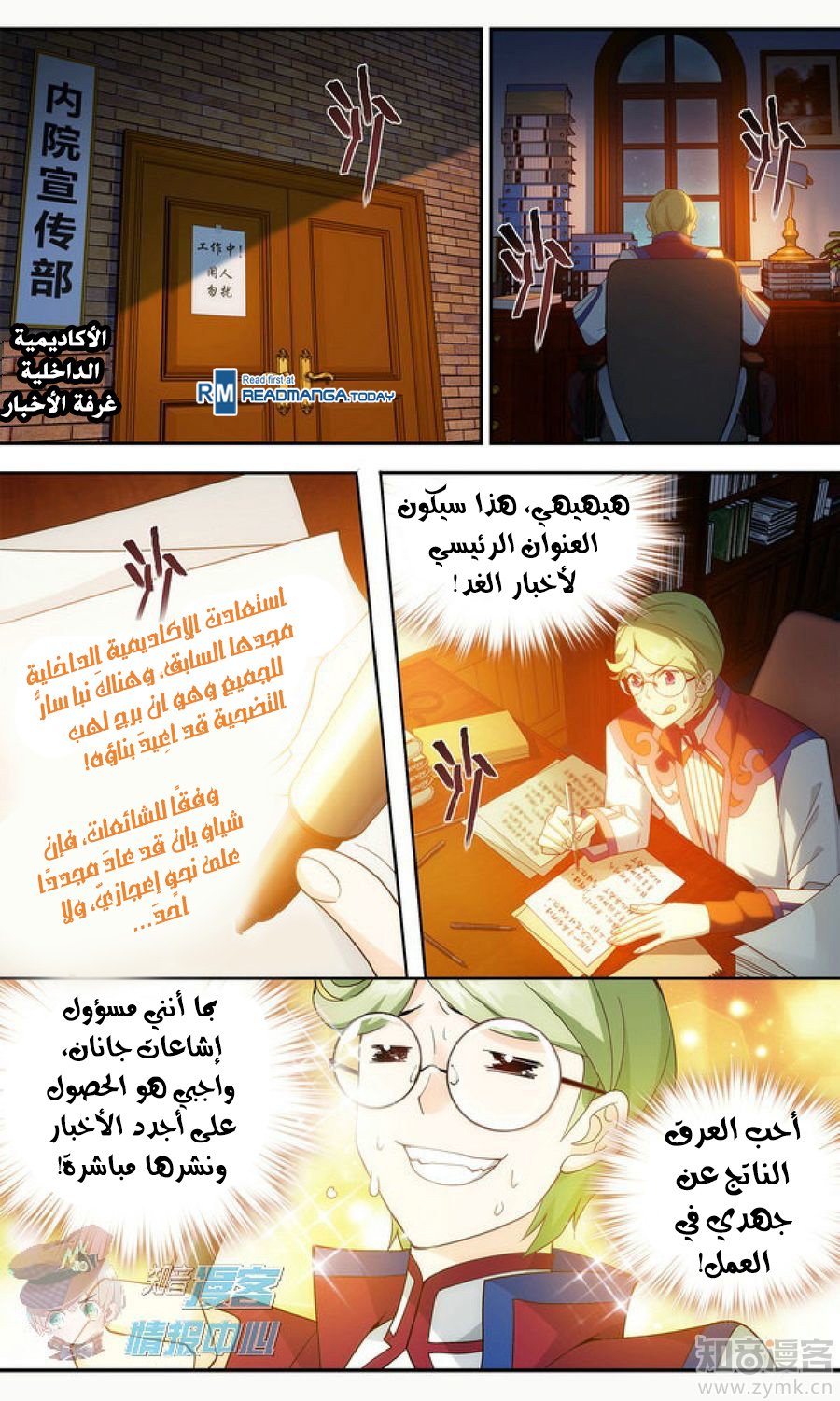 Fights Break Sphere: Chapter 209 - Page 8