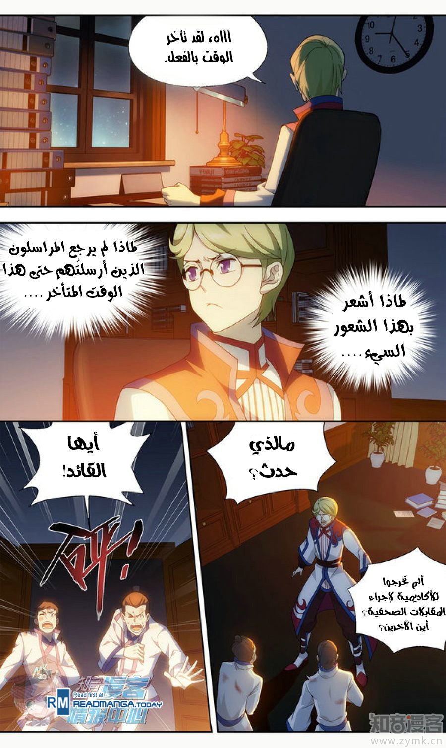 Fights Break Sphere: Chapter 209 - Page 9