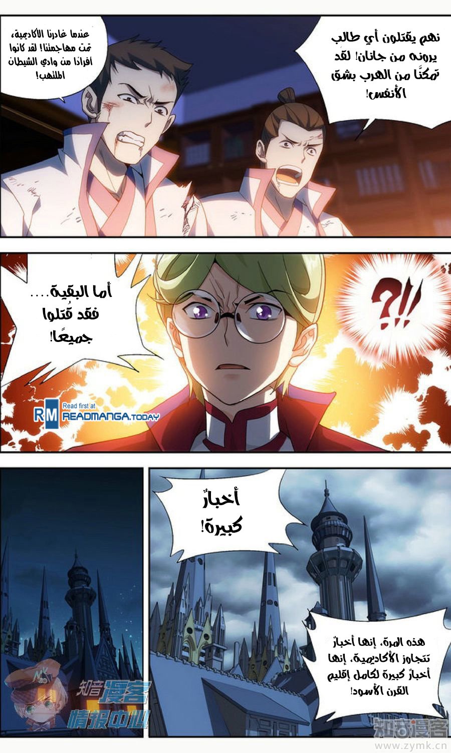 Fights Break Sphere: Chapter 209 - Page 10