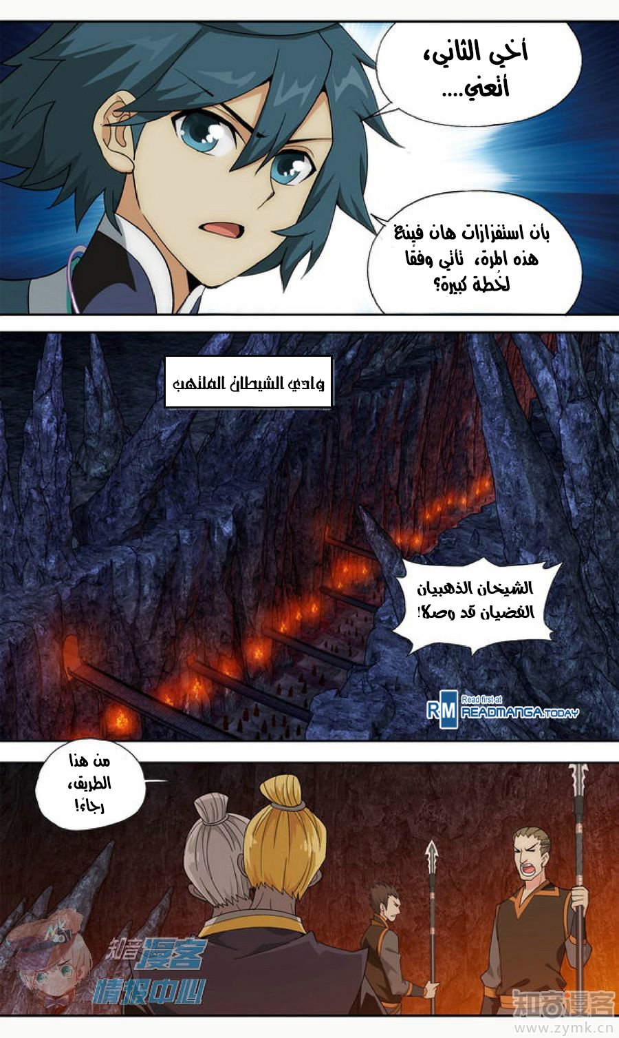 Fights Break Sphere: Chapter 209 - Page 13