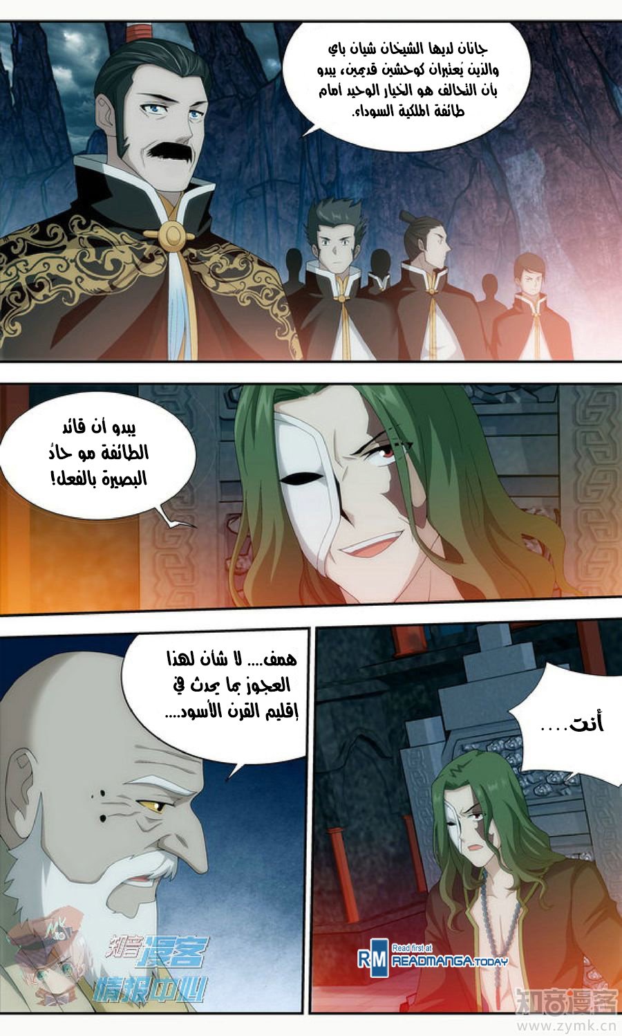 Fights Break Sphere: Chapter 209 - Page 16