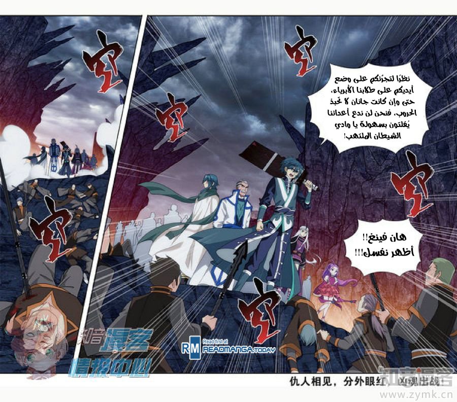 Fights Break Sphere: Chapter 209 - Page 21