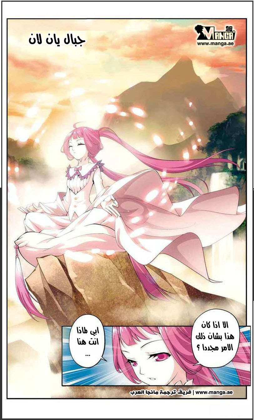 Fights Break Sphere: Chapter 21 - Page 4