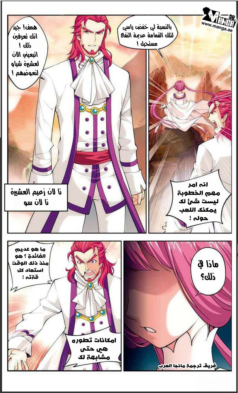 Fights Break Sphere: Chapter 21 - Page 5