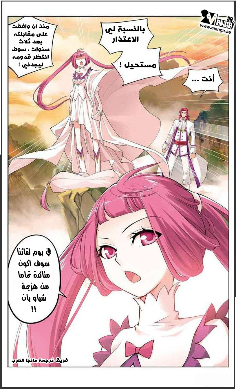 Fights Break Sphere: Chapter 21 - Page 6