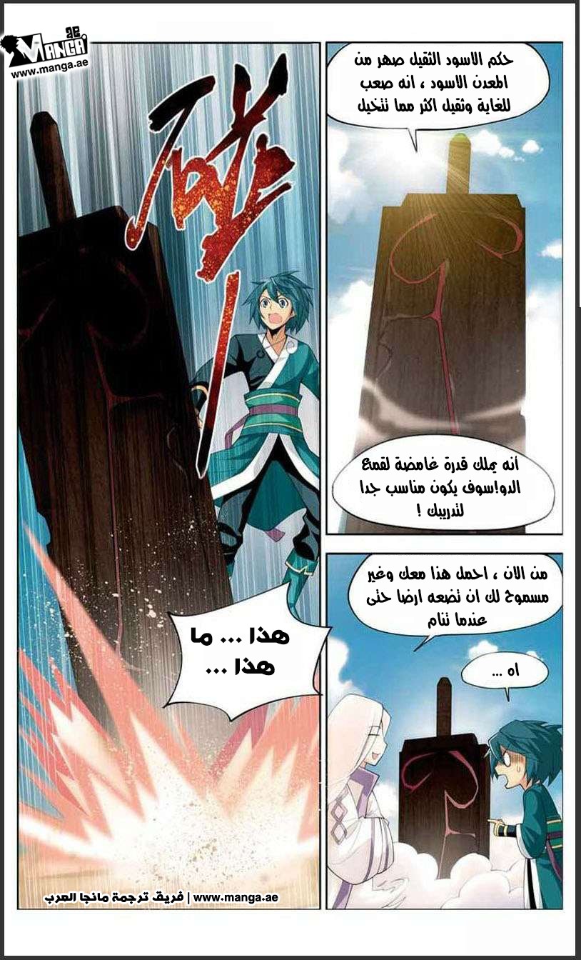 Fights Break Sphere: Chapter 21 - Page 9