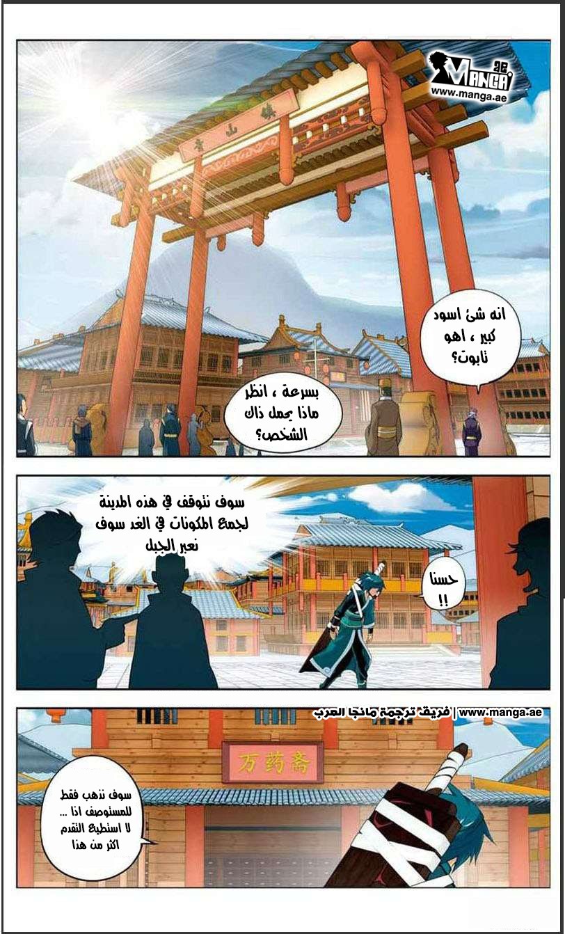 Fights Break Sphere: Chapter 21 - Page 12