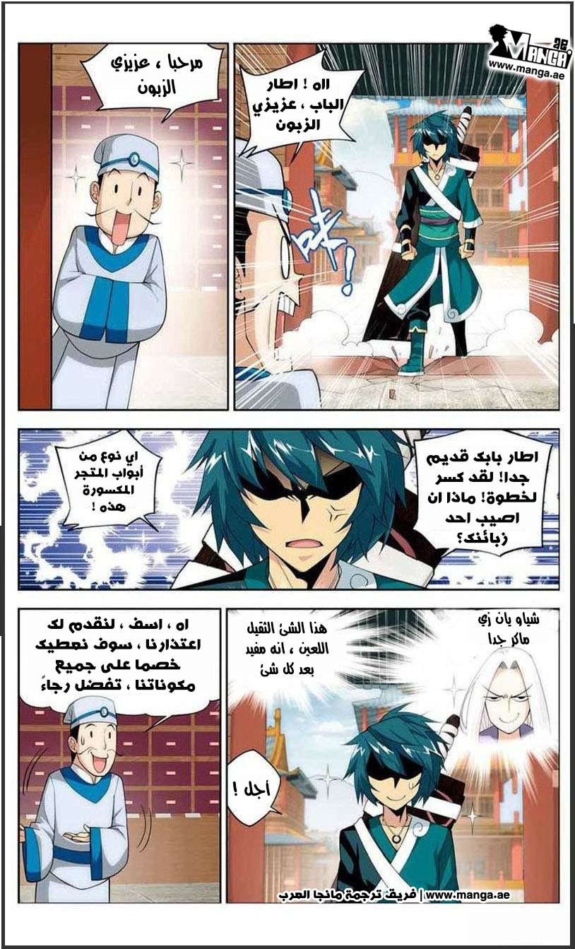 Fights Break Sphere: Chapter 21 - Page 13