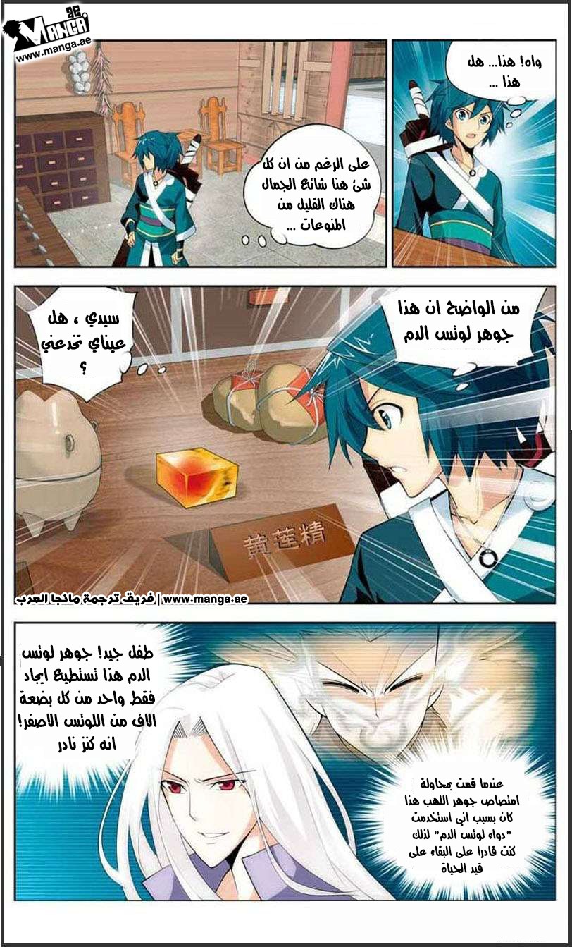 Fights Break Sphere: Chapter 21 - Page 14