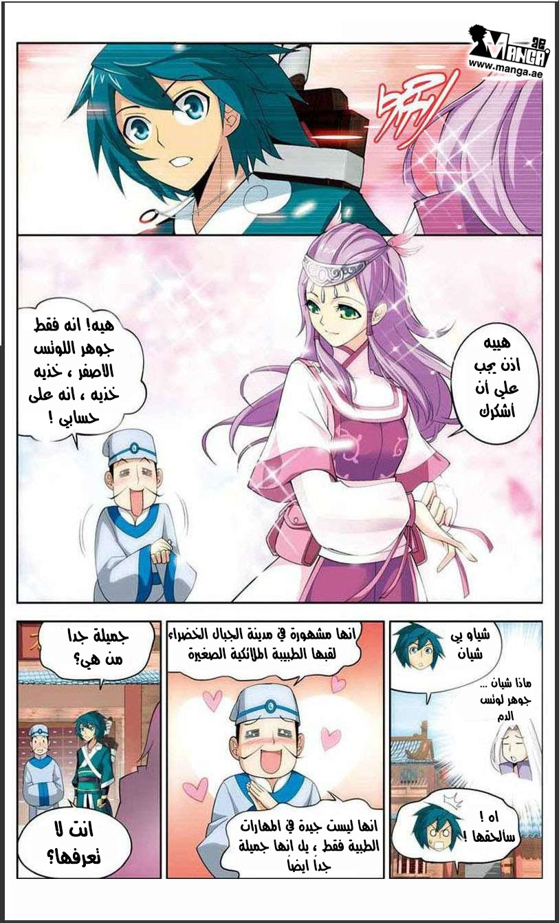 Fights Break Sphere: Chapter 21 - Page 16