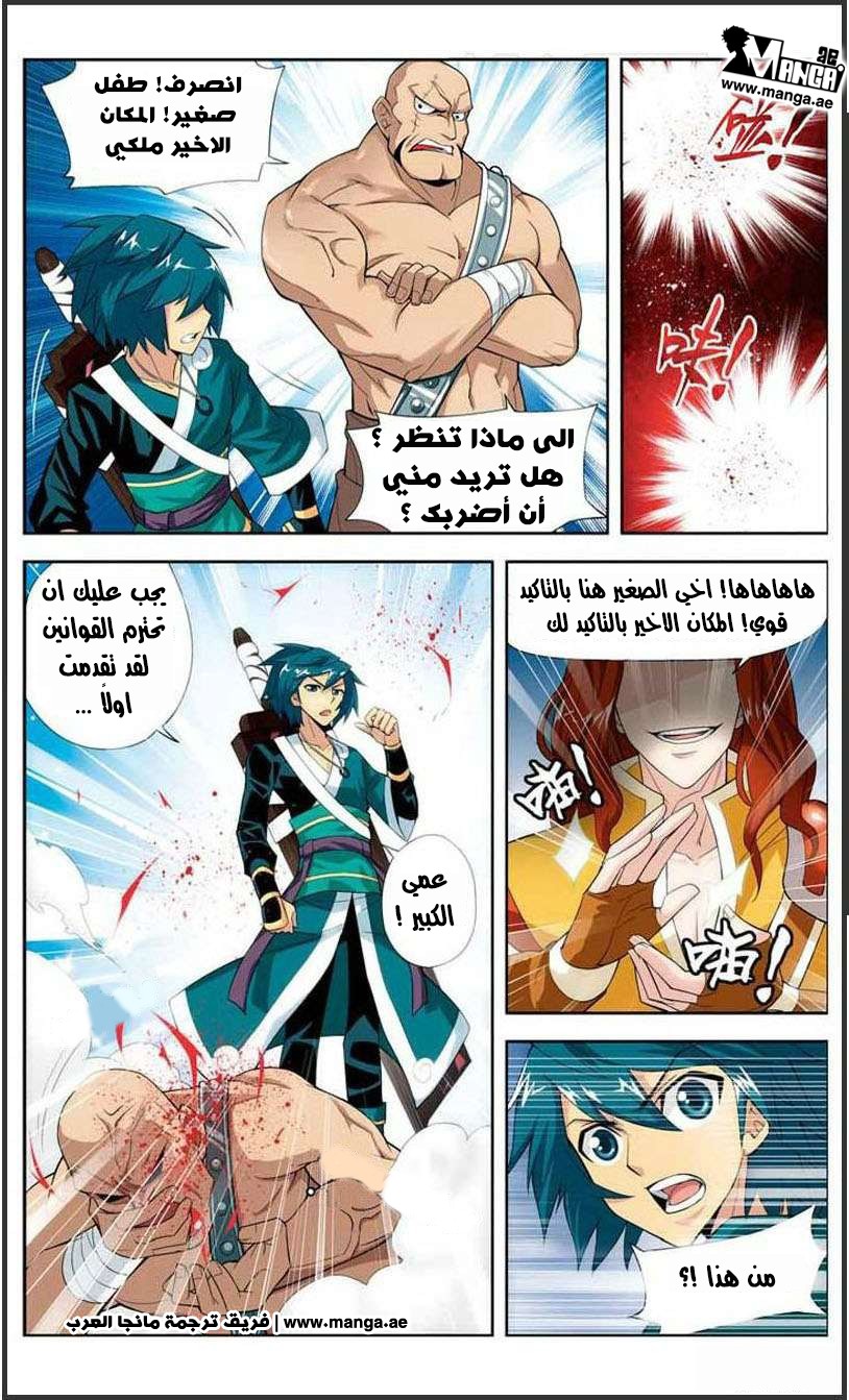 Fights Break Sphere: Chapter 21 - Page 18