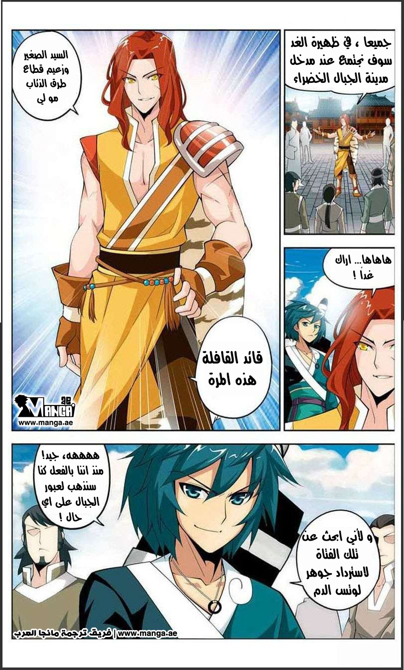 Fights Break Sphere: Chapter 21 - Page 19