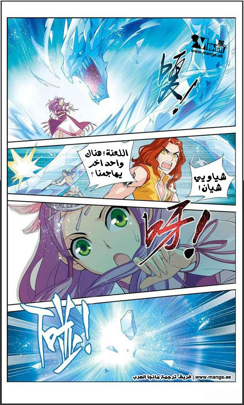 Fights Break Sphere: Chapter 21 - Page 24