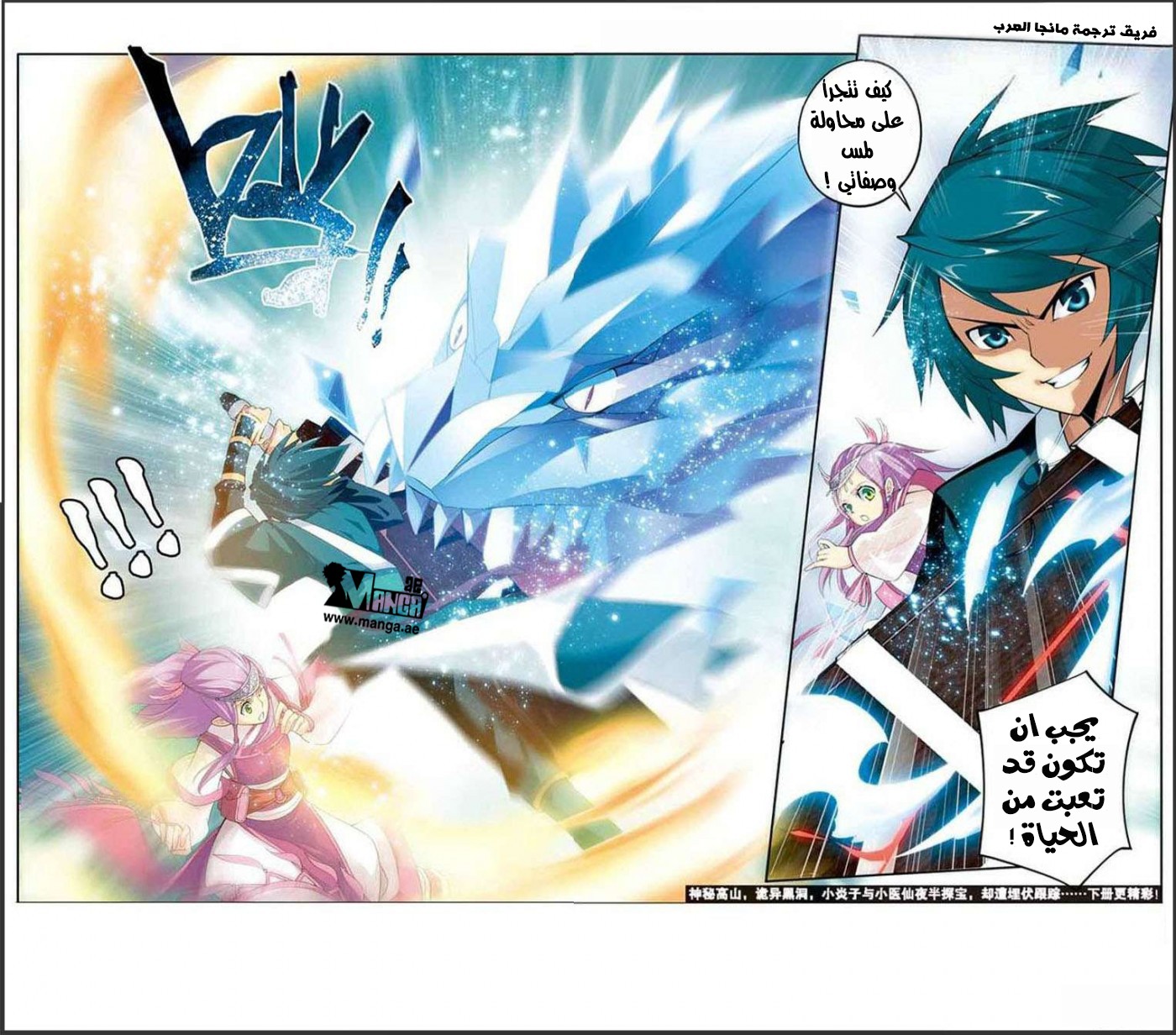 Fights Break Sphere: Chapter 21 - Page 25