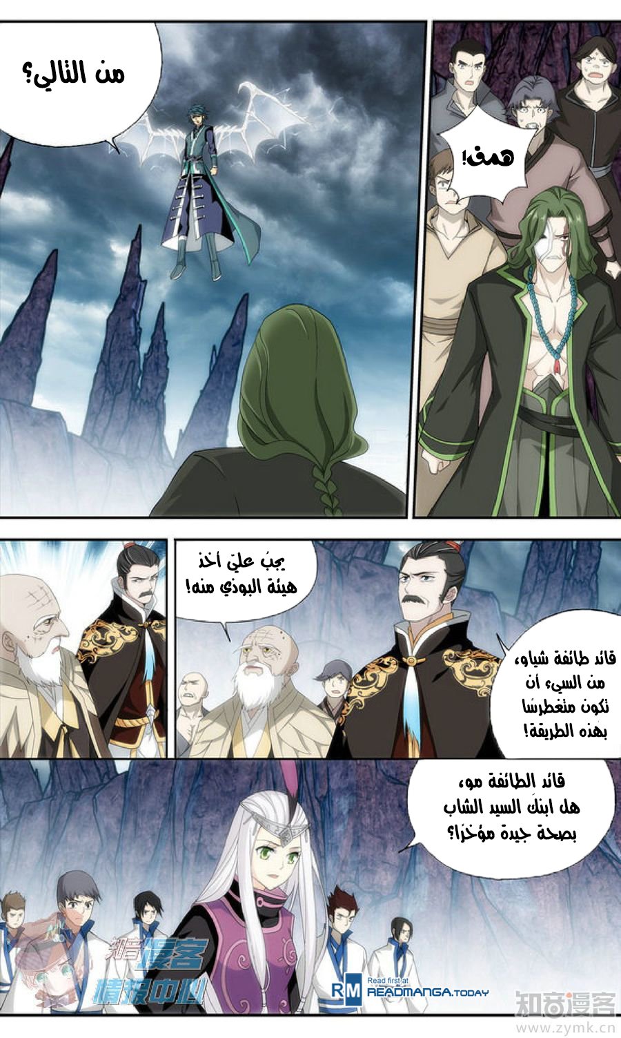 Fights Break Sphere: Chapter 210 - Page 8