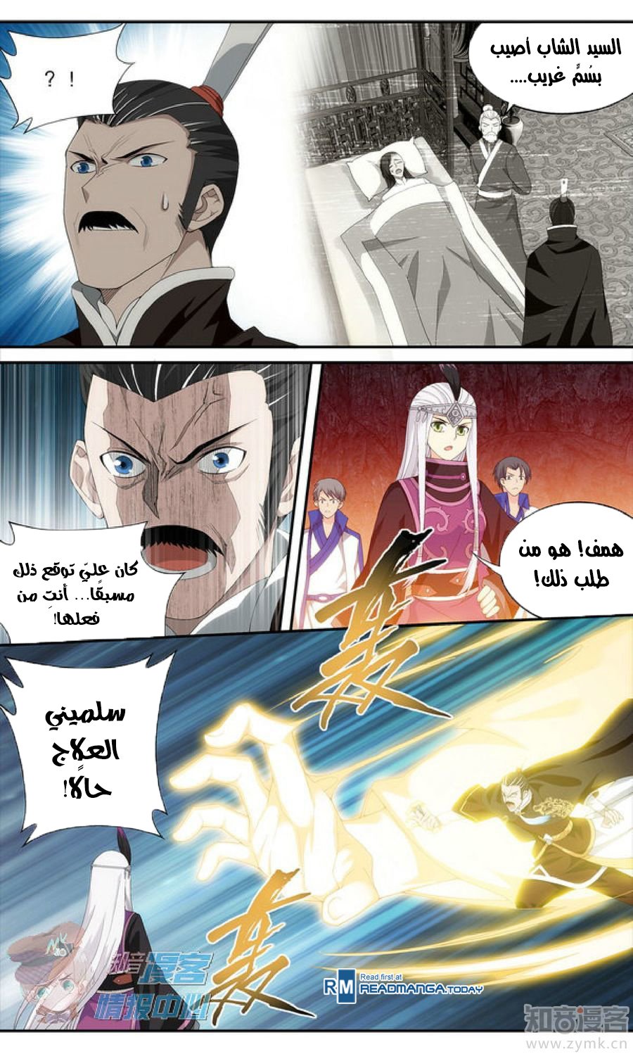 Fights Break Sphere: Chapter 210 - Page 9