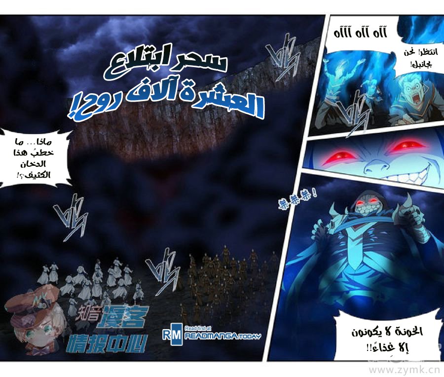 Fights Break Sphere: Chapter 210 - Page 13