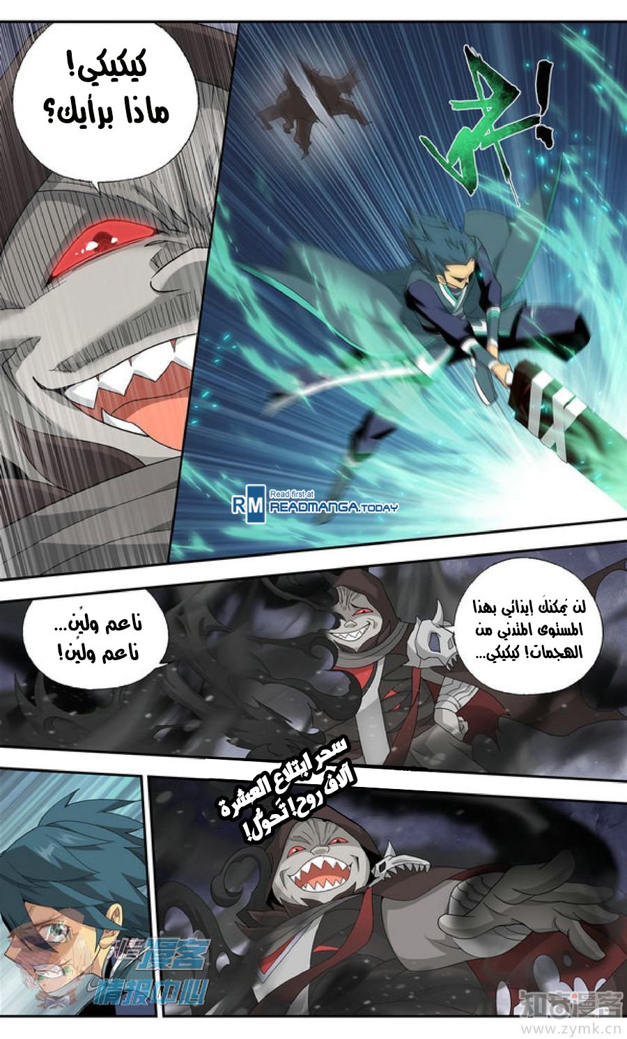 Fights Break Sphere: Chapter 210 - Page 16