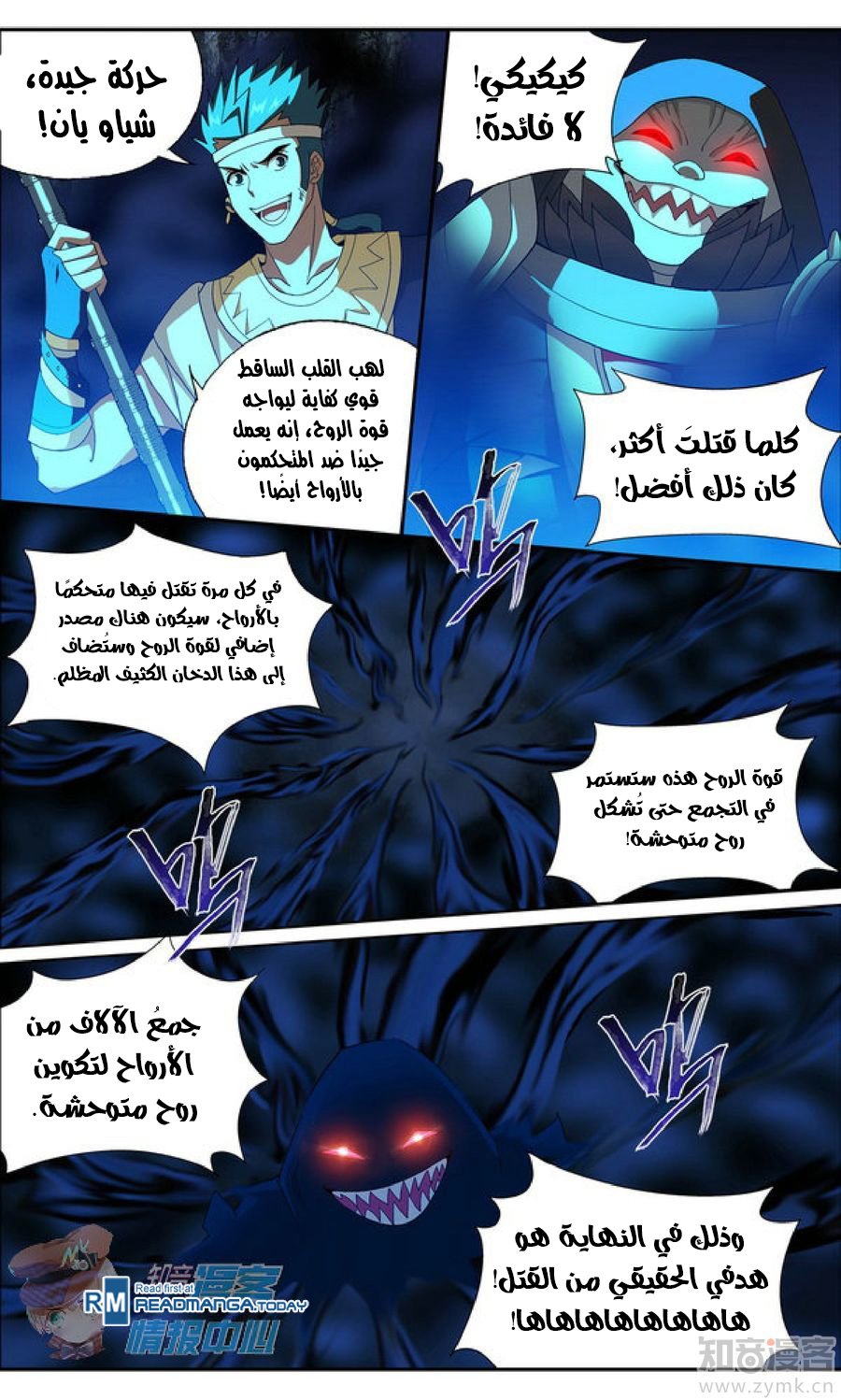 Fights Break Sphere: Chapter 210 - Page 21