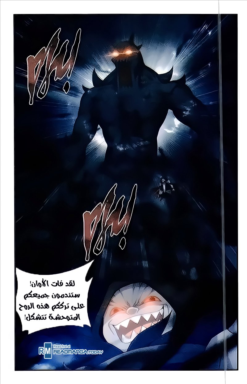 Fights Break Sphere: Chapter 211 - Page 3