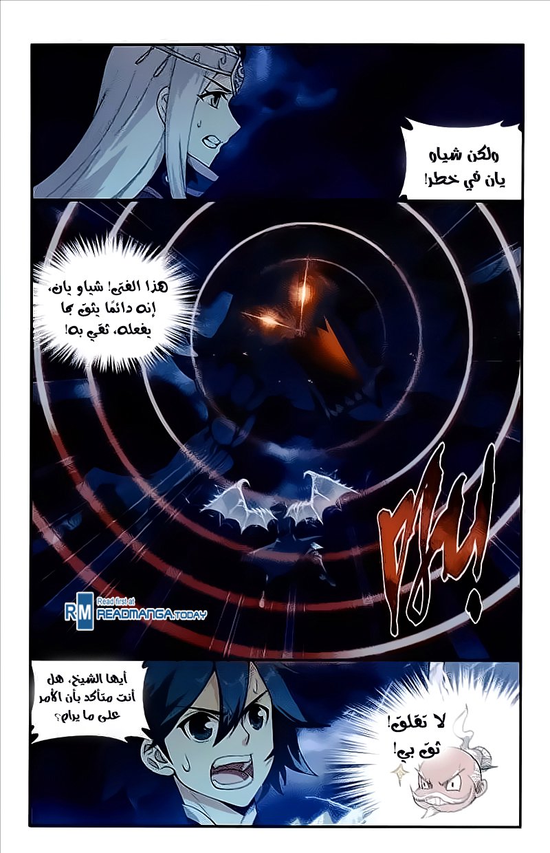 Fights Break Sphere: Chapter 211 - Page 6