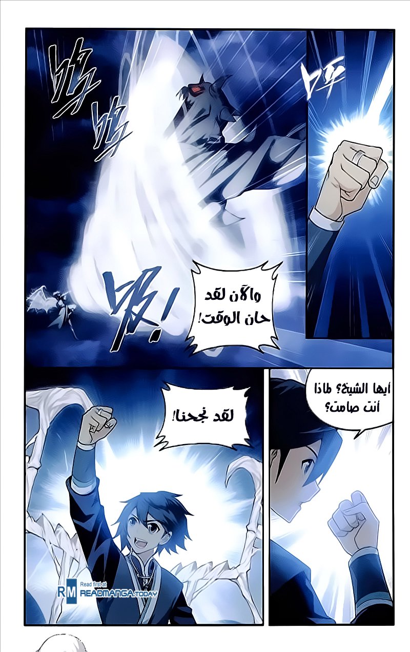 Fights Break Sphere: Chapter 211 - Page 14